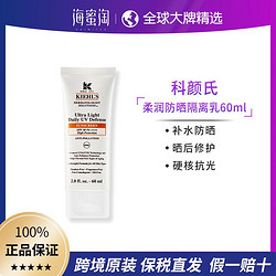 Kiehl's 科颜氏 柔润防晒清爽黄色隔离乳60mlSPF50+