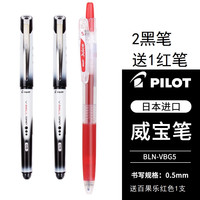 PILOT 百乐 特惠装直液式走珠笔针管式中性笔组合 0.5mm 3支黑色(2+1)P-BXCV5B-BLLH 特惠2+1(P-BLNVBG5B)