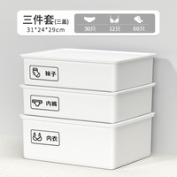 汉世刘家 内衣收纳盒家用文胸内裤袜子收纳箱整理盒子塑料带盖多功能环保加厚杂物储物箱三件套 白色 带三盖(带标签贴) 白色 有盖袜子盒(带标签贴)