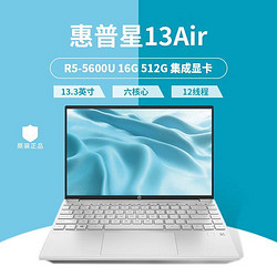 HP 惠普 星13 R5-5600U 16G 512G 银色集显 13.3英寸轻薄笔记本电脑