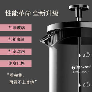 TiaNXI 天喜 法压壶   350ml 单壶