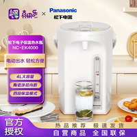 Panasonic 松下 电热水瓶 NC-EK4000 电水壶 4L