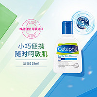 Cetaphil 丝塔芙 118ml蓝朋友洁面乳温和保湿敏感肌适用