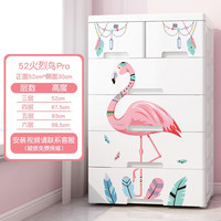 NA FEN AI 纳份爱 火烈鸟抽屉式收纳柜 5层