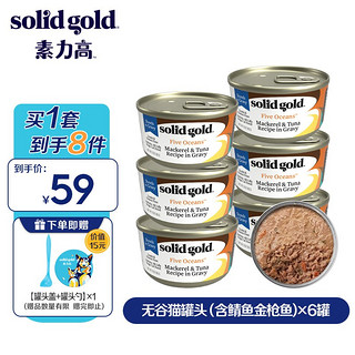 移动端、京东百亿补贴：素力高 SolidGold）进口主食级猫罐头湿粮 虾肉金枪鱼 高肉量美毛补水 85g*6