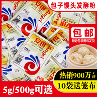 安琪酵母家用干酵母小包装低糖高活性馒头包子发酵粉5g15g100g500 爆款推荐山东好面粉5斤(赠品如图)
