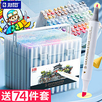 STA斯塔正版马克笔油性双头48色儿童36小学生24色画笔彩笔绘画套装60美术生动漫设计专用80色涂鸦笔touch A级笔头