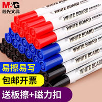 晨光白板笔可擦大号粗头黑板笔儿童可加墨水教师用水性彩色红蓝黑色大容量白版笔写字办公文具易擦画板笔