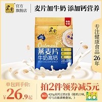 牛奶高钙燕麦片800g 原味营养麦片800g*1(21小包) 800g