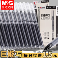 晨光直液式走珠笔中性笔学生用0.5mm全针管黑色碳素水笔考试速干签字笔巨能写刷题作业神器ins冷淡风文具用品 直液式作业神器送笔盒
