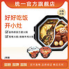 统一 官方旗舰店 开小灶麻辣牛肉火锅鸳鸯自热即食肖战代言2/4盒装