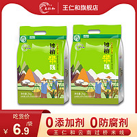 2kg王仁和米线米粉云南正宗袋装过桥细米线螺蛳粉干粉米线炒粉 1kg酸菜