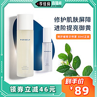 PERSELY 观梨 修护赋元化妆水 熬夜修护舒缓保湿 120ml