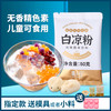 禧小饮白凉粉  家用儿童专用果冻粉食用自制果冻冰粉黑仙草模具 白凉粉500g