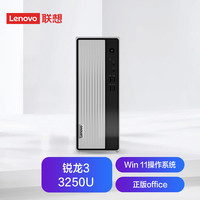 联想(Lenovo)天逸510S英特尔酷睿i5个人商务台式机电脑整机(12代i5-12400 8G 1T+256G SSD win11)21.45英寸 R3-3250U 8G 1TB HDD 单主机