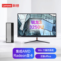 联想(Lenovo)天逸510S英特尔酷睿i5个人商务台式机电脑整机(12代i5-12400 8G 1T+256G SSD win11)21.45英寸 R3-3250U 8G 1TB HDD 23英寸