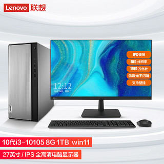 联想(Lenovo)天逸510S英特尔酷睿i5个人商务台式机电脑整机(12代i5-12400 8G 1T+256G SSD win11)21.45英寸 i3-10105 8G 1T HDD 来酷27英寸