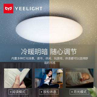 Yeelight智能LED吸顶灯圆形满天星卧室灯具现代简约小爱同学 纤玉星轨纯白450（C2001）