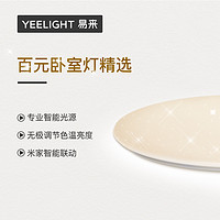 Yeelight 易来 智能LED吸顶灯儿童房卧室家用现代简约风灯具北欧星空灯 『智能入门款』流光星空卧室灯420