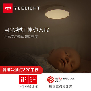 Yeelight智能LED吸顶灯儿童房卧室家用现代简约风灯具北欧星空灯 『快装底座』智能吸顶灯320mm-HomeKit 米家双智能