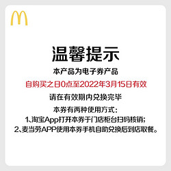 McDonald's 麦当劳 麦辣鸡腿堡 3次券 电子优惠券
