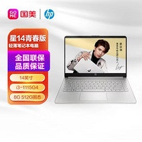 HP 惠普 星14青春版 轻 G固态 银(14s-dr2500TU)