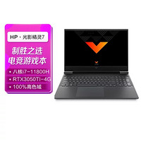HP 惠普 光影 -11800H 16G 512GSSD 3050Ti 4G独显 黑色
