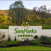 宜兴书院·太阳季度假村高级度假屋