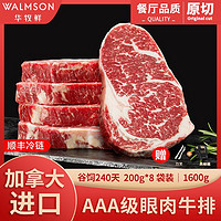 Walmson 华牧鲜加拿大进口AAA级雪花原切眼肉牛排厚切牛排200g/片