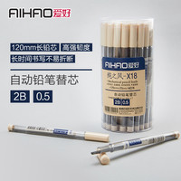 爱好（AIHAO） 自动铅笔芯自动笔芯铅芯替芯 X18 随机0.7mm铅笔芯3支 0.5mm一罐40桶