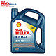 Shell 壳牌 SP标准 蓝喜力 Helix HX7 5W-40 蓝壳 4L