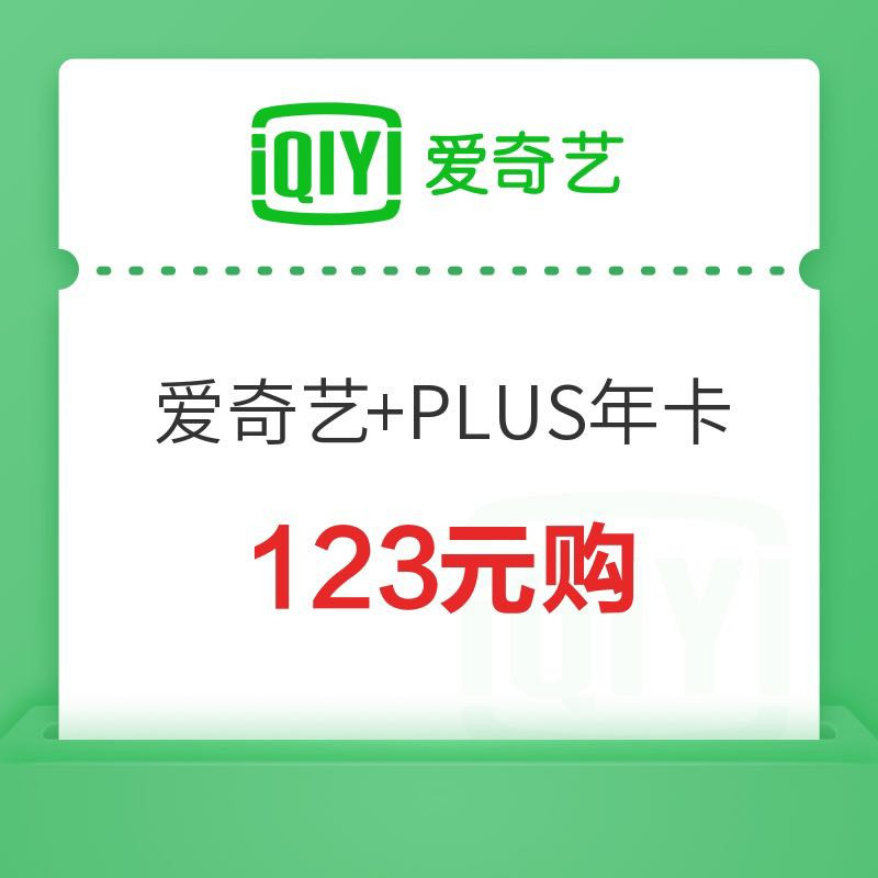 你信吗?不在爱奇艺买爱奇艺VIP可能更优惠! 附爱奇艺会员优惠购买渠道