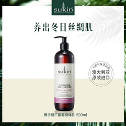 sukin 苏芊 12月到期SUKIN舒仟佛手柑身体乳广藿香植萃滋润身体乳