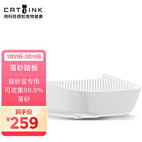 88VIP：CATLINK 自動貓砂盆專用貓砂墊增高墊腳控砂墊收集落砂踏板
