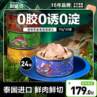 耐威克泰国进口猫罐头70g*24罐成幼猫零食罐头 (泰国进口)吞拿鱼+鸡肉70g*24