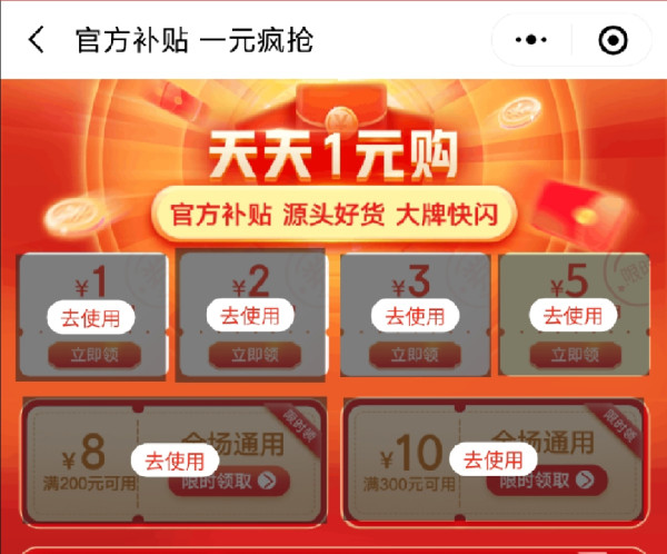 京东购物小程序领1元、2元、3元、5元、8元、10元六张全品类券！可叠加店铺东券使用！