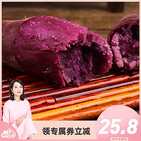 紫薯新鲜番薯地瓜5斤农家蜜薯板栗香红沙地紫罗兰薯红糖心山芋