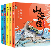 直播专享：《山海经故事绘》（精装、套装共5册）