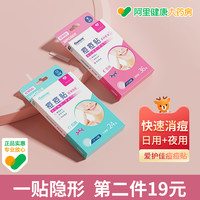 爱护佳 隐形痘痘贴 日用 24粒+夜用 36粒