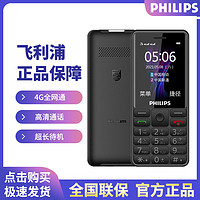 PHILIPS 飞利浦 老人手机大音量大屏老年手机E506全网通4G移动联通老人机