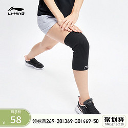 LI-NING 李宁 护膝旗舰官网健身跑步专业竞技系列正品薄款弹性篮球运动护具