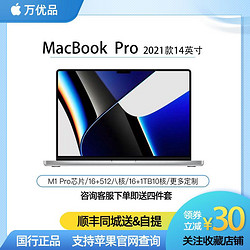 Apple 苹果 2021 新品 Apple MacBook Pro14英寸笔记本电脑 M1 Pro芯片教育机