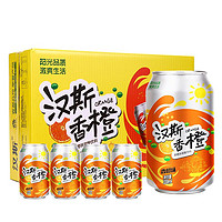 hans 汉斯 香橙果味饮料碳酸饮料水果橙味330ml*24罐整箱装