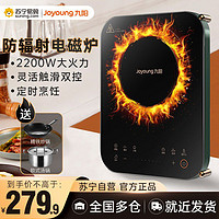 Joyoung 九阳 电磁炉家用电磁灶 2200W一键爆炒 防辐认证降噪定时功能双锅多功能 苏宁自营C21S-C572