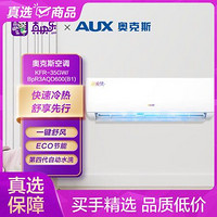 AUX 奥克斯 KFR-35GW/BpR3AQD600(B1) 1.5匹 舒适侠III系列 新一级能效 壁挂式节能空调 挂机