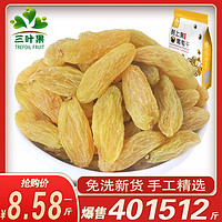 TREFOIL FRUIT 三叶果 吐鲁番葡萄干250g新疆树上黄无籽提子干果零食新货冰粉