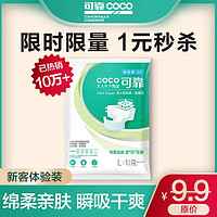 coco 可靠 -可靠成人纸尿裤拉拉裤护理垫试用装