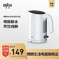 BRAUN 博朗 WK3000 电热水壶 自动断电烧开水壶 防烫煮水壶