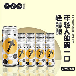 上气 轻精酿啤酒整箱 进口原料 比利时桂花风味330ml*12听/罐 麦香浓郁 泡沫丰富