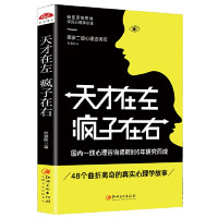 《天才在左 疯子在右》